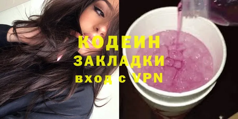 Кодеин Purple Drank  сколько стоит  Лихославль 